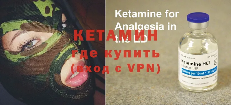 где найти   Заполярный  КЕТАМИН VHQ 